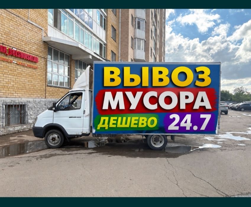 Газель Грузчики. Вывоз мусора в Шымкенте
