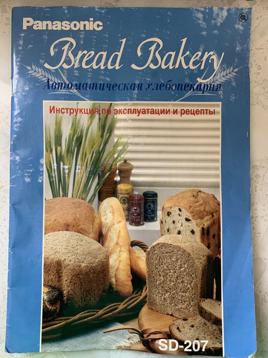 Хлебопекарня Panasonic sd-207