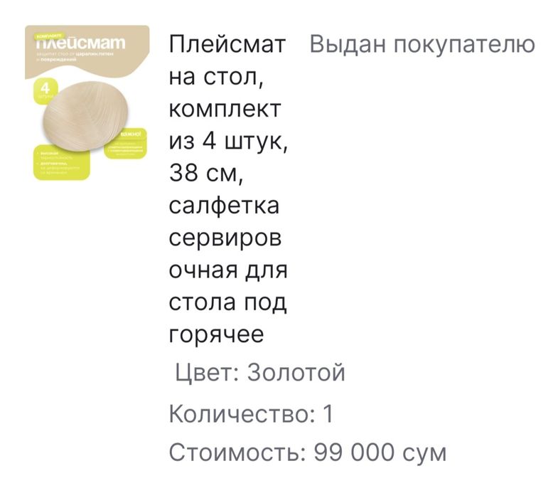 Плейсмат для сервировки