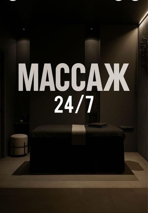 Массаж пилинг расслабляющий