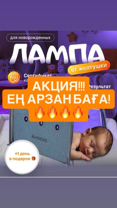 Фотолампа всего 900 тг в сутки  5+1 день в подарок