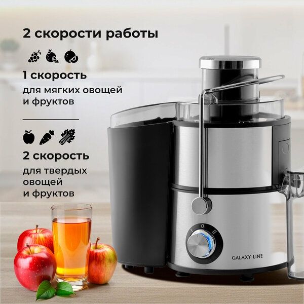Центробежная соковыжималка GALAXY GL0809