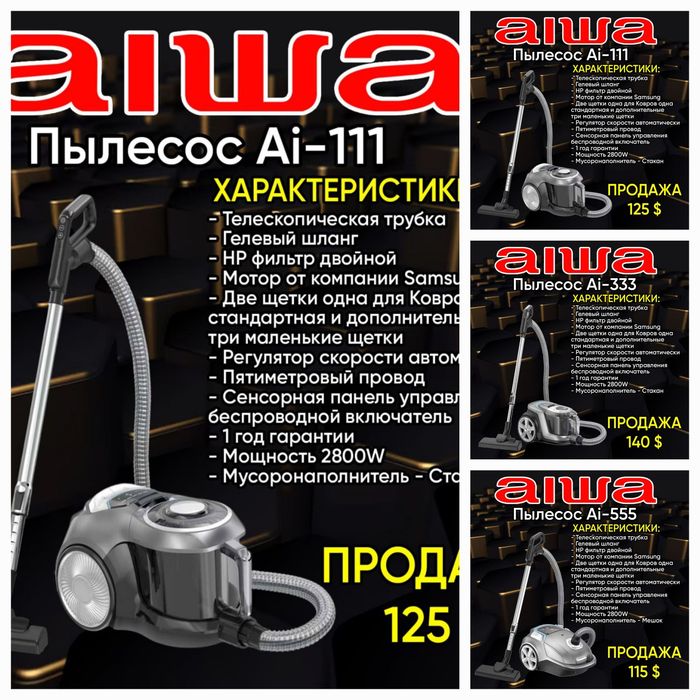 Айва пылесос  в продаже