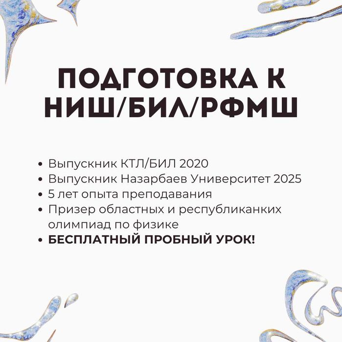 Подготовка по математике | КТЛ, РФМШ, НИШ