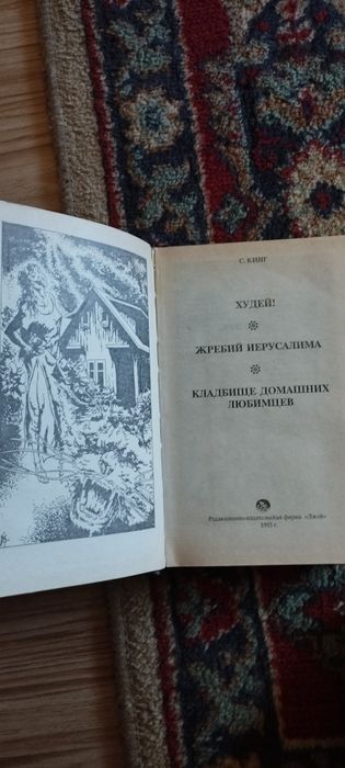 Книги Стивена Кинга.