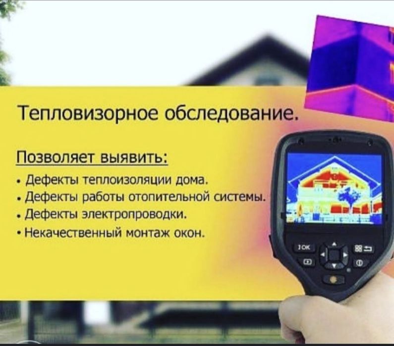 Сантехник с тепловизором, стаж 10 лет