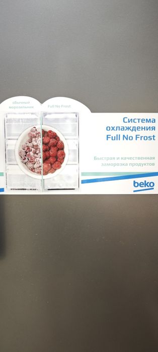Морозильник вертикальный BEKO