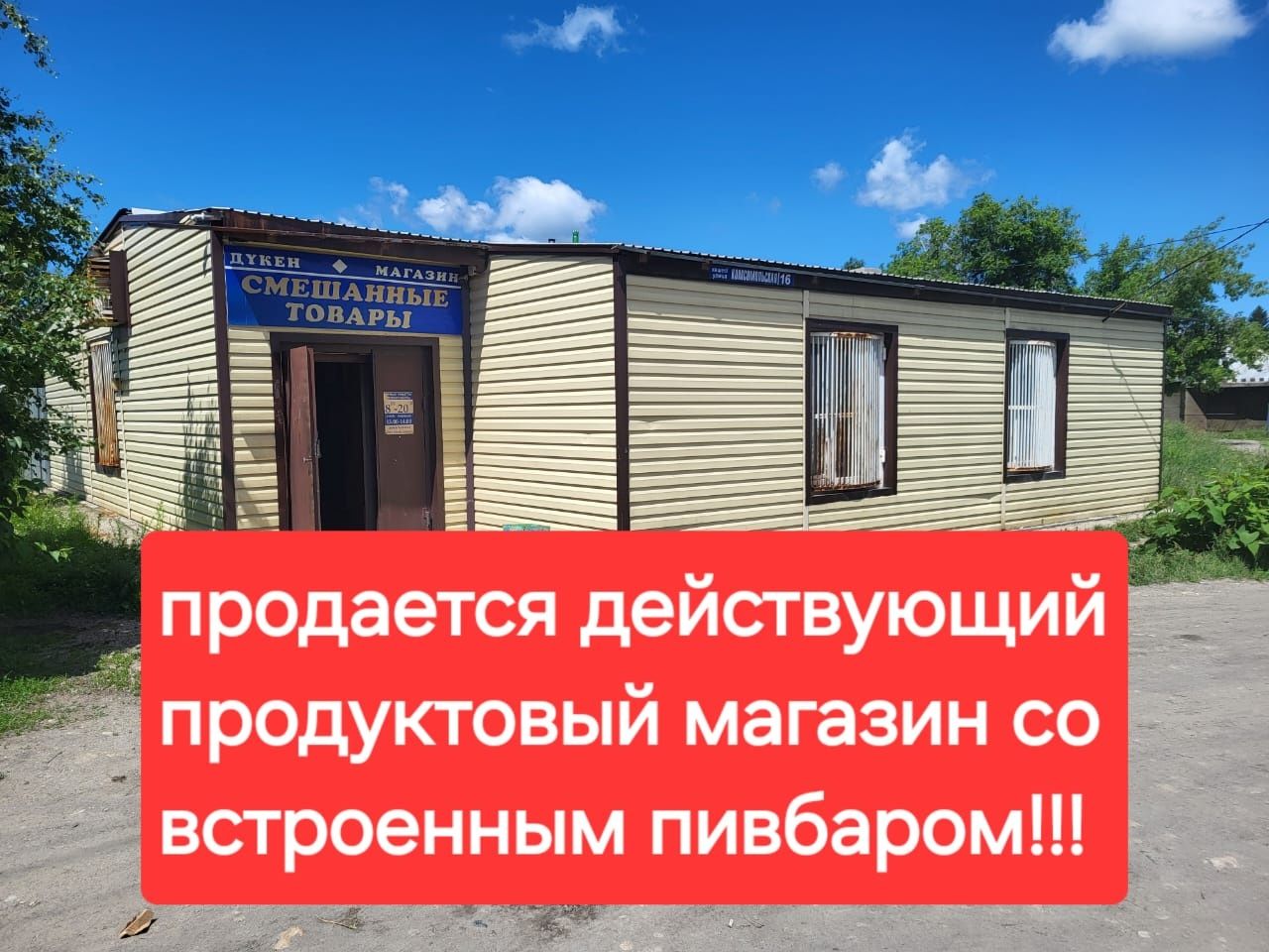 Продается действующий бизнес( продуктовый магазин) в районе ДОСААФ.: 20 000  000 тг. - Продажа бизнеса Риддер на Olx