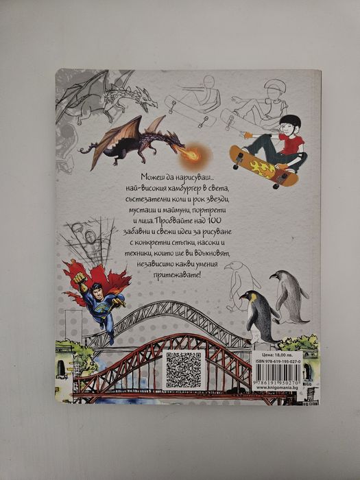 Книга за рисуване "Можеш да рисуваш"