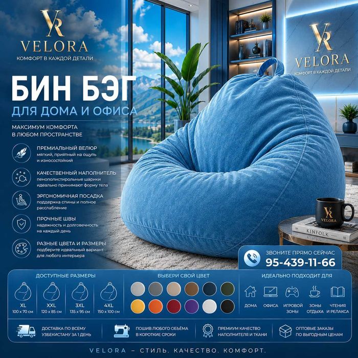 Бин бэг, мягкое кресло, кресло мешок, пуфик, бин бег