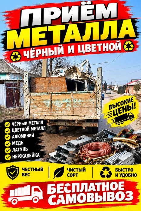 Прием металла N1