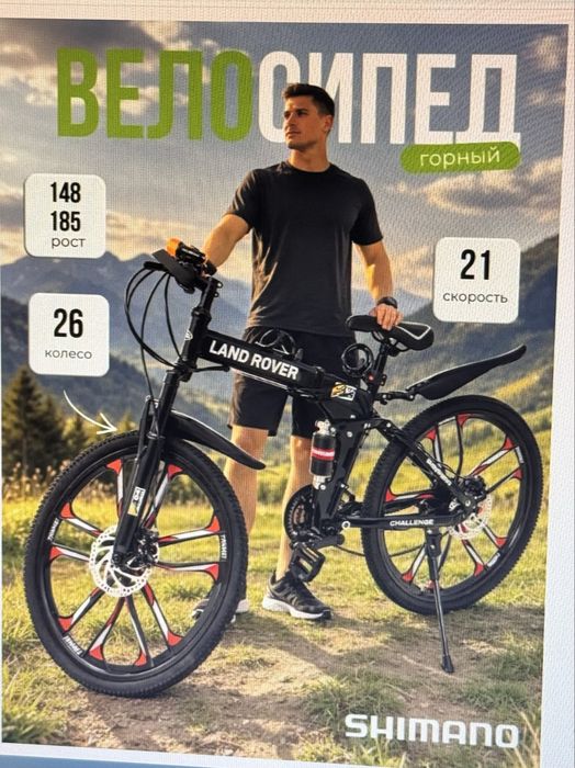 Складной горный велосипед