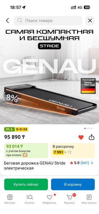 Беговая дорожка Genau stride