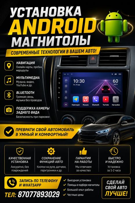 установка андроид магнитолы