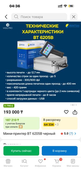 Bentsai ручной принтер/маркиратор Б/У