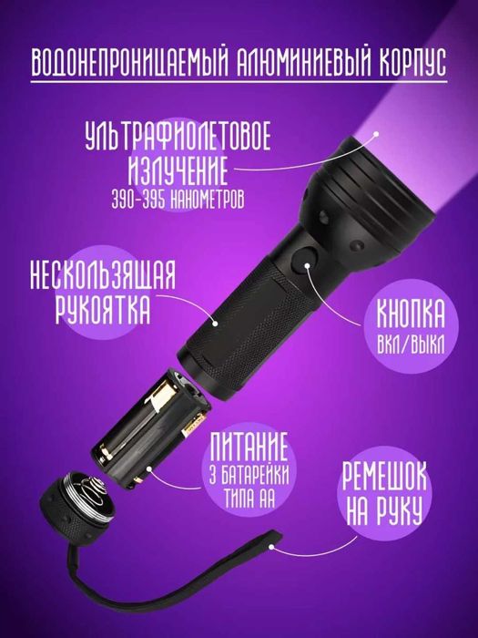 Фонарик ультрафиолетовый. 51LED Детектор пятен и подлинности купюр