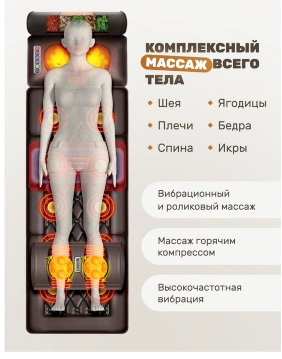 Массажёр на все тело