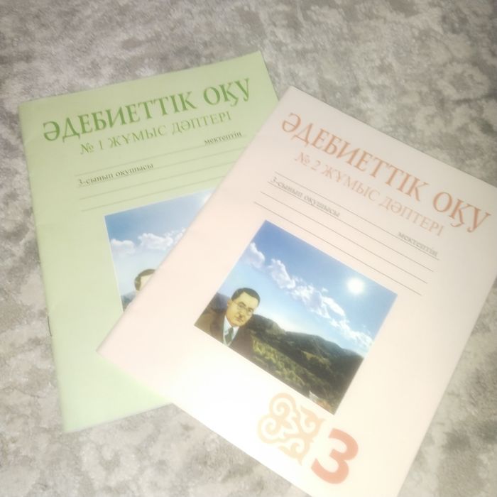 Дәптер сатам класс үшінші №1 №2 дәптерлер