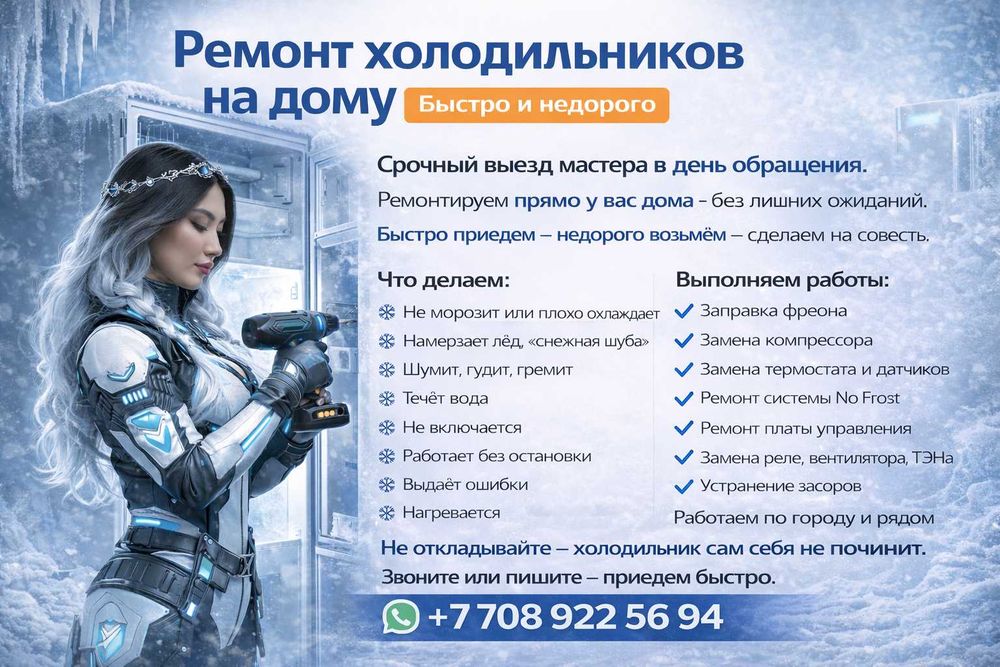 Ремонт ледогенераторов и холодильников