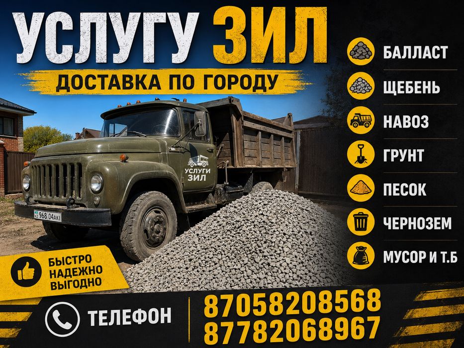 БАЛЛАСТ ЩЕБЕНЬ Песок Черназем Грунт Саз