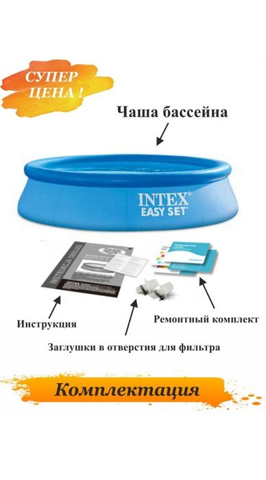 Бассейн интекс надувной доставка