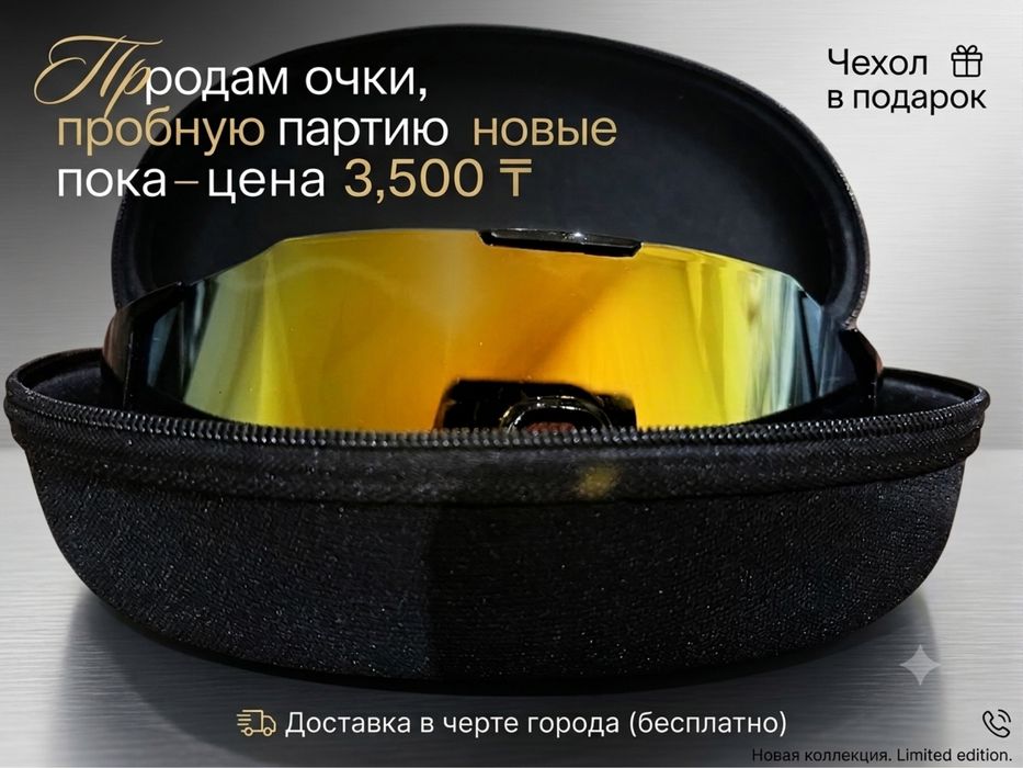 Очки для бега велопоездок