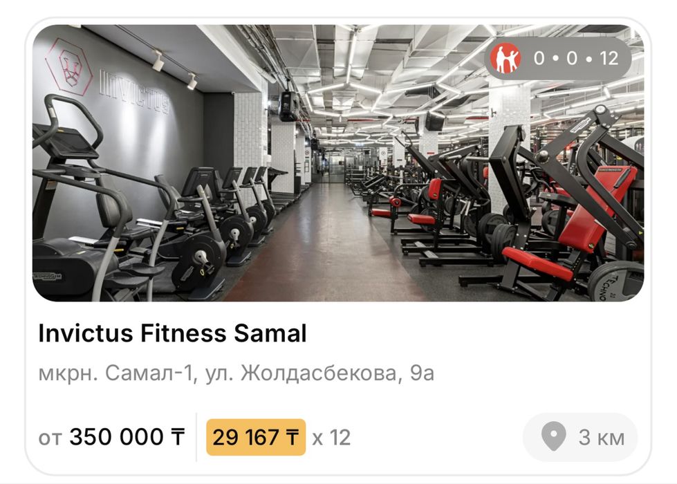 Абонемент в Invictus Samal