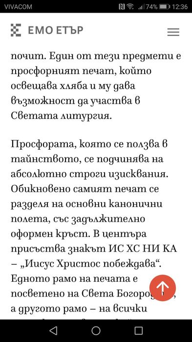 Просфора-църковен печат