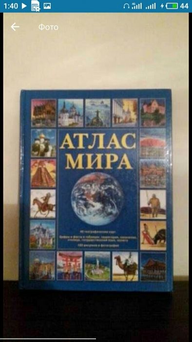 атлас мира