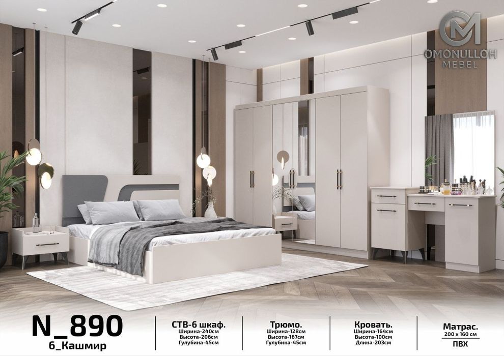 Мебель спальни гарнитур