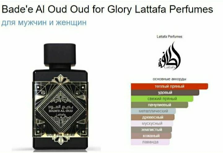 Bade'e Al Oud Oud for Glory Lattafa