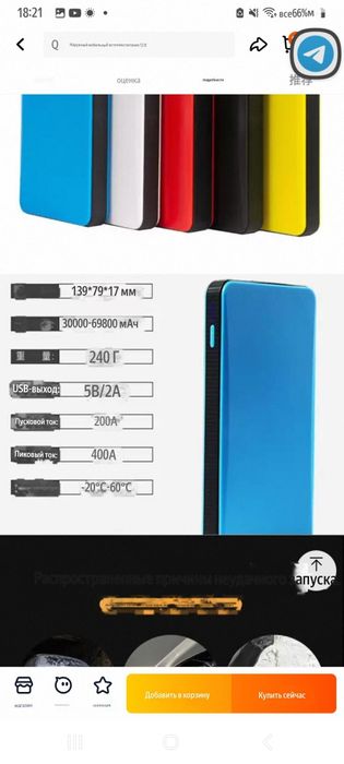 Аварийно-Пусковое устройство для авто.