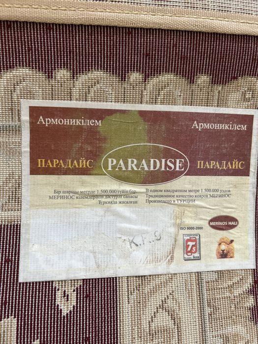 Ковер 2,5*5 размер