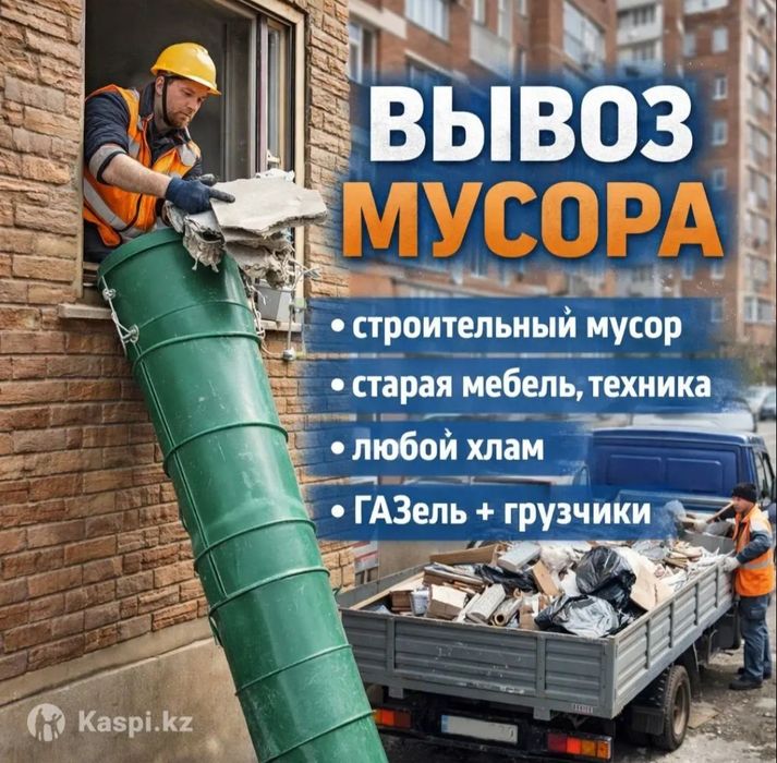 Услуги вывоз мусор