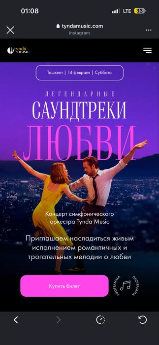 Билет на концерт tynda music живой оркестир жонли мусика