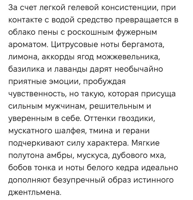 парфюмированный мужской гель для душа Pino Silvestre!Италия
