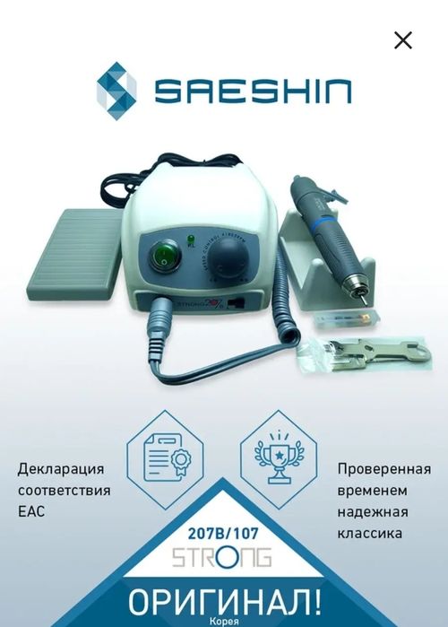 Аппарат Strong 207B Оригинал