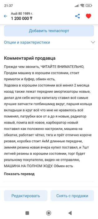 Продаёться Ауди 80, Б3