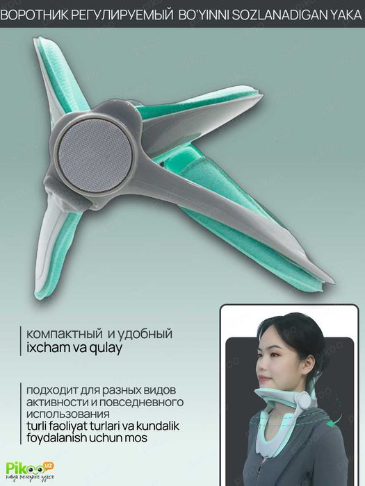 Регулируемый воротник для поддержки головы и шеи