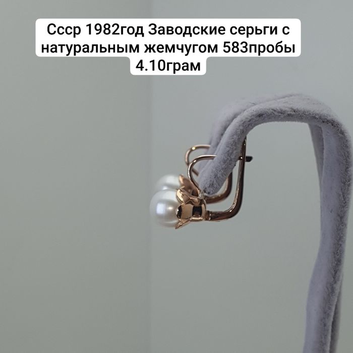 Cccр 1982год  Заводские серьги с натуральным жемчугом 583
