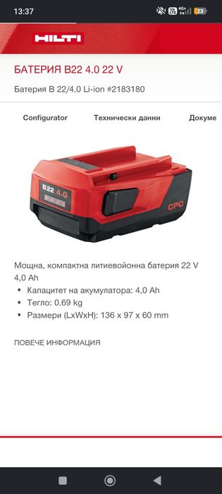 Батерия HILTI 4A