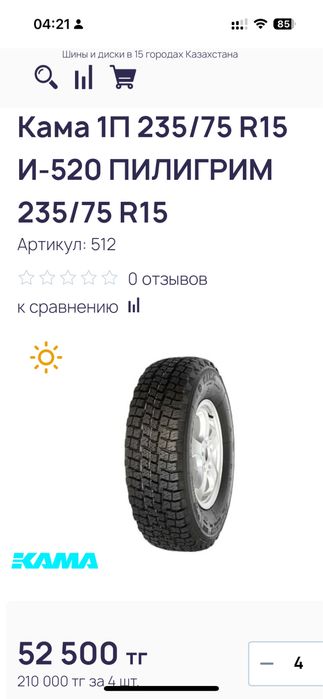 Автошины 235/75/15 всесезонные