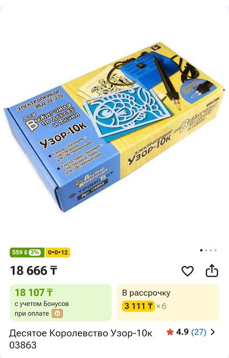 Продам выжигатель.