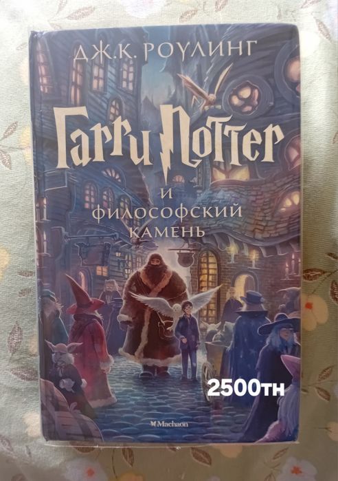 Гарри Поттер. Дж. Роклинг .