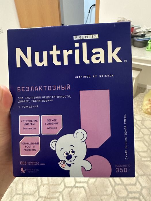 Продам смесь безлактозная
