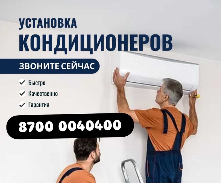 Установка кондиционеров