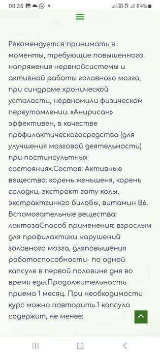 Анирисан . Здоровье. Молодость