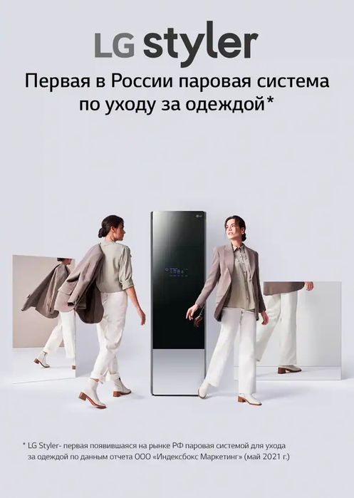 Паровой шкаф LG Styler S3WER | 3 вещи | Пресс для брюк