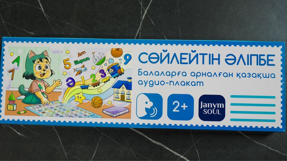 Сөйлейтін әліппе