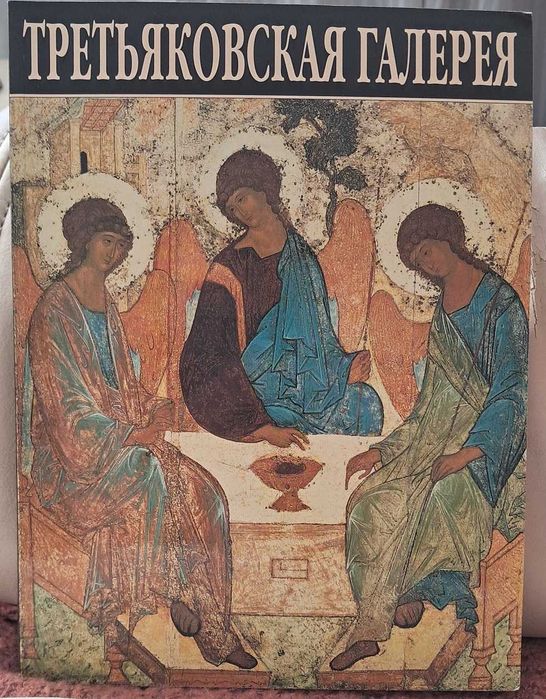 Третяковска галерия- създаване, история и експозиции